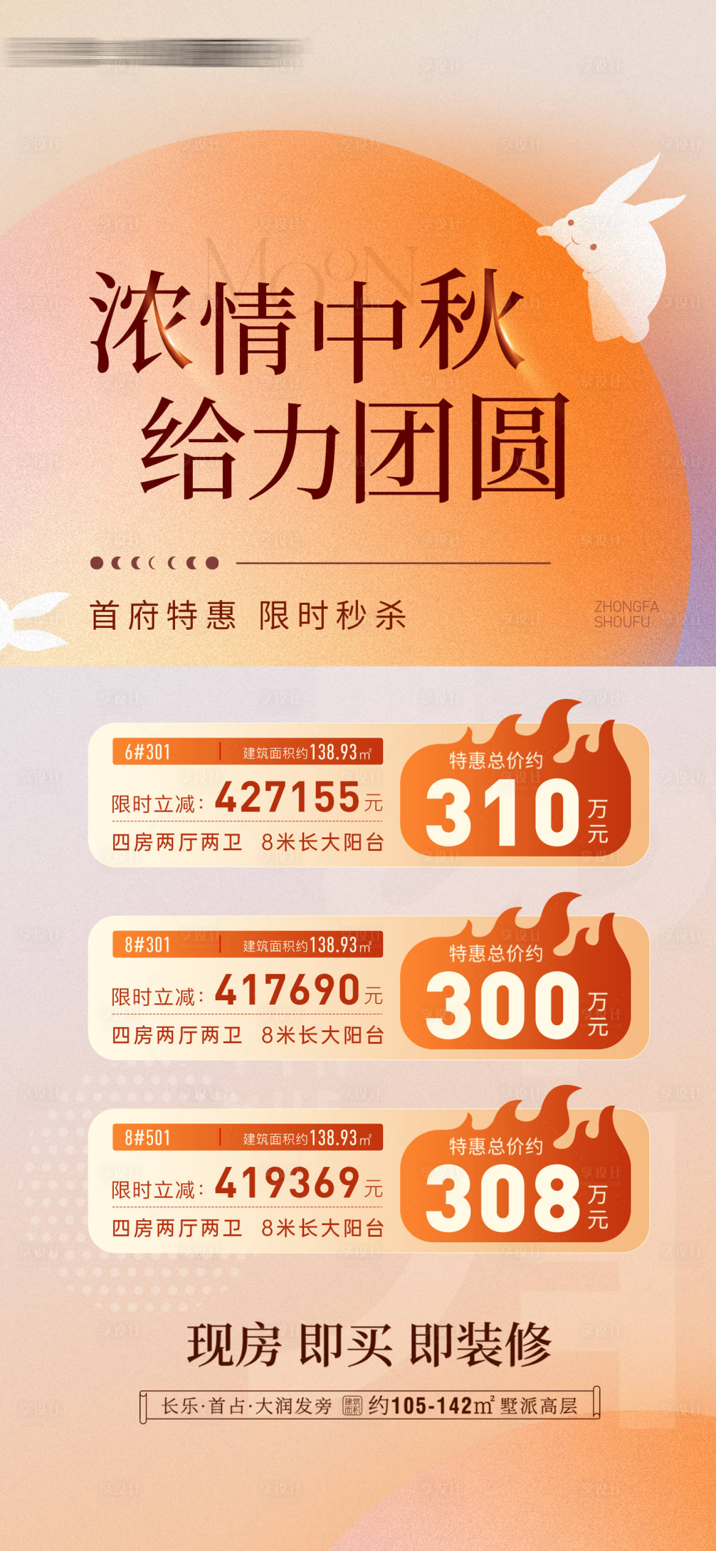 源文件下载【享设计】搜索编号：57720026265355556【中秋特价房】