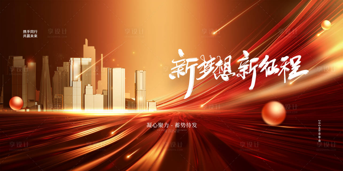 源文件下载【享设计】搜索编号：50240026237733477【年会主视觉】