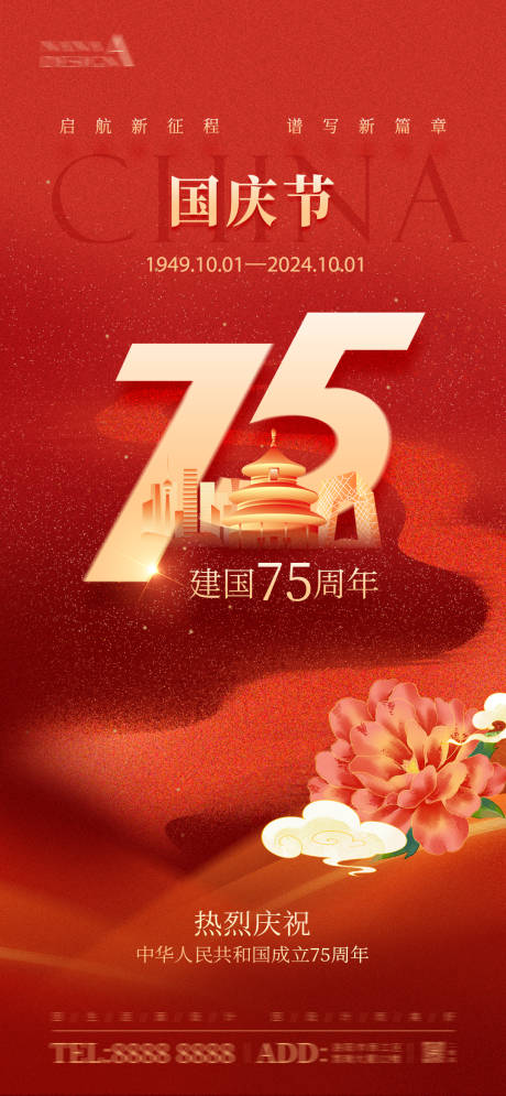 源文件下载【享设计】搜索编号：59240026288724836【国庆节节日移动端海报】
