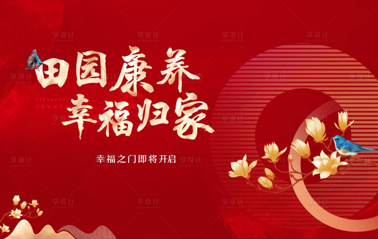 源文件下載【紅色喜慶田園康養主畫面】編號：28940026330164438
