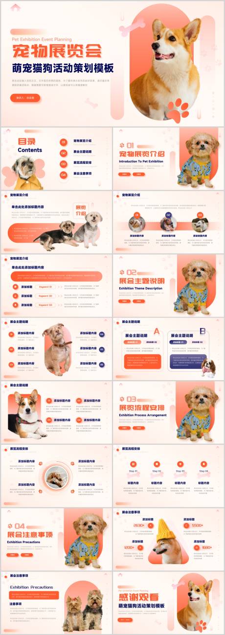 源文件下載【享設(shè)計(jì)】搜索編號：60430026242438357【愛心領(lǐng)養(yǎng)寵物展活動策劃PPT】