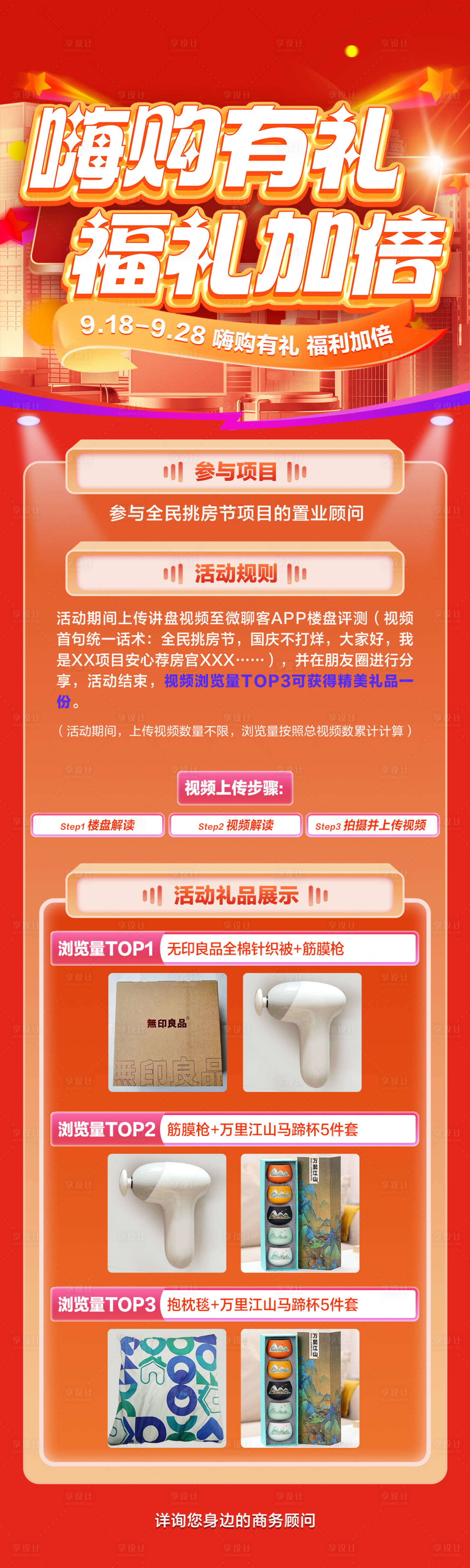 源文件下载【享设计】搜索编号：22320026444123818【活动长图】