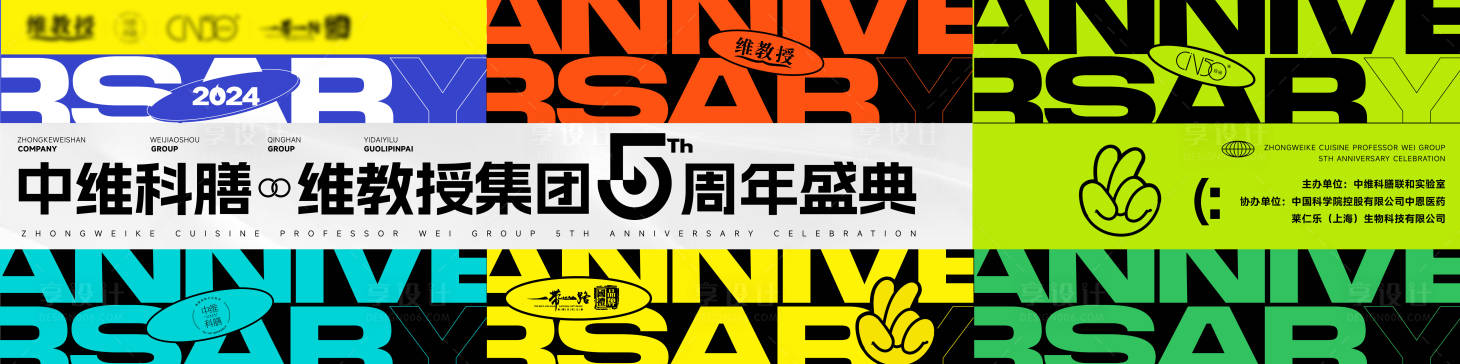 源文件下載【享設計】搜索編號：34070026280701943【潮流主視覺KV】