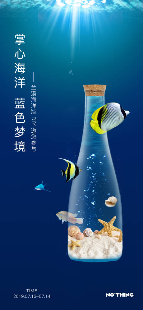 源文件下载【地产海洋瓶暖场活动单图】编号：43460026331024933
