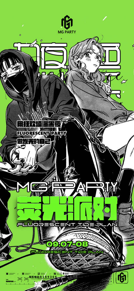 源文件下載【享設計】搜索編號：35110026114348282【熒光派對海報】