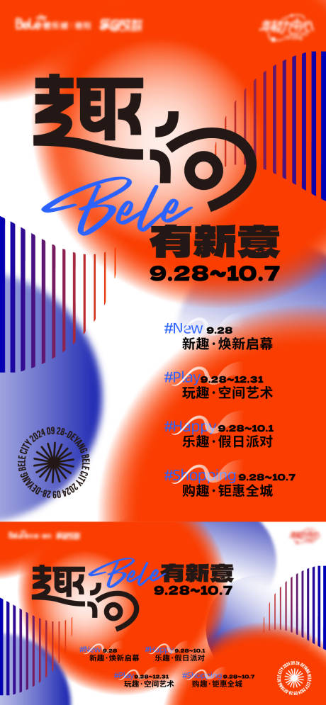 源文件下载【开业海报】编号：65590026251379964