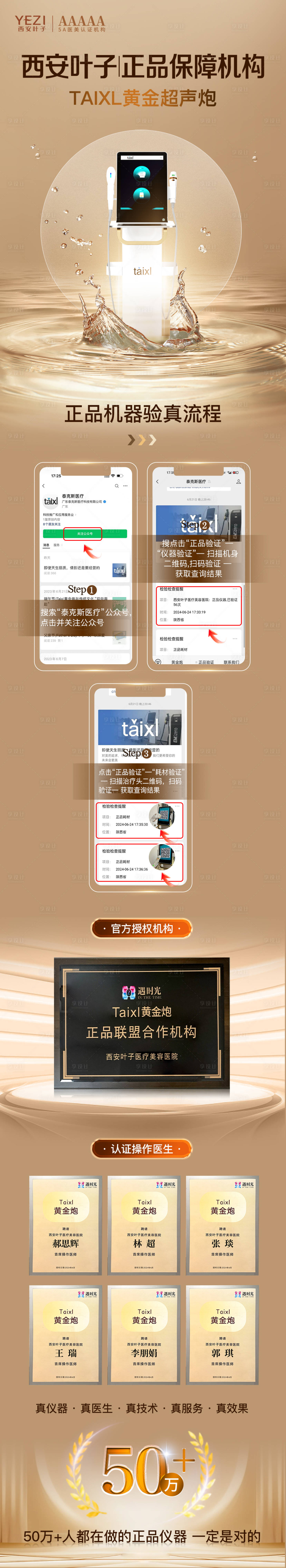 源文件下载【享设计】搜索编号：15190026478151119【Taixl黄金超声炮】