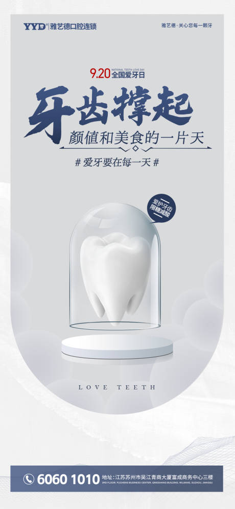 源文件下載【享設(shè)計】搜索編號：42450026049623059【牙齒口腔醫(yī)院節(jié)日宣傳海報 】