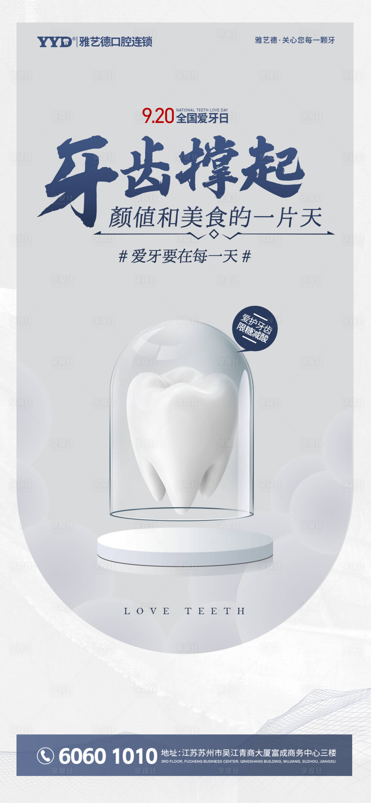 源文件下載【享設計】搜索編號：42450026049623059【牙齒口腔醫院節日宣傳海報 】