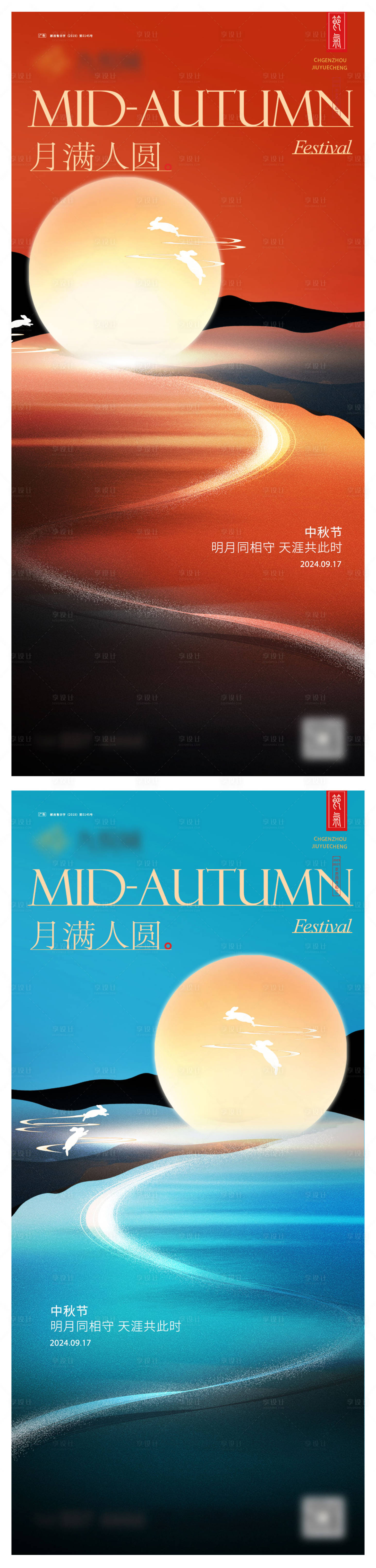 源文件下载【享设计】搜索编号：40540026206069296【中秋节系列海报】