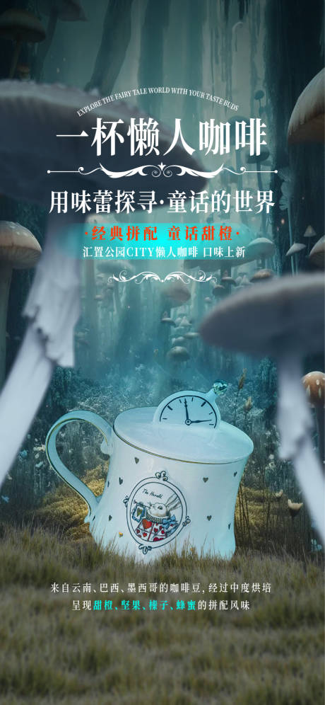 源文件下載【享設計】搜索編號：19170026352566258【地產夢幻童話懶人咖啡露營活動海報】