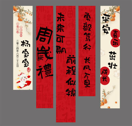 源文件下載【享設計】搜索編號：55360026481197082【周歲禮條幅掛幔】