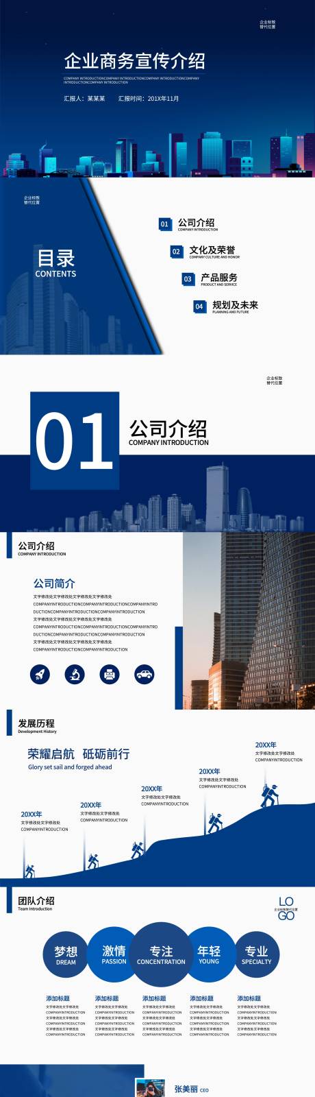 源文件下载【蓝色商务风公司介绍企业宣传】编号：70790026488296193