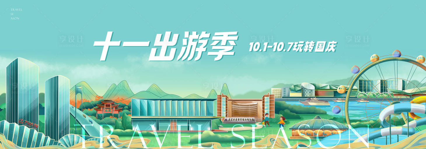源文件下載【享設計】搜索編號：34780026459191386【國慶出游活動手繪嘉年華活動背景板】
