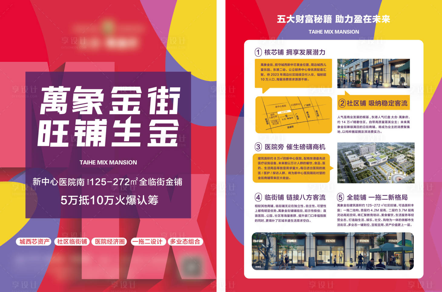 源文件下載【享設計】搜索編號：69720026129927040【地產商業DM宣傳單】