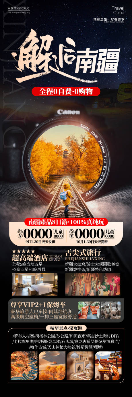 源文件下载【邂逅南疆新疆旅游】编号：27190026478881637