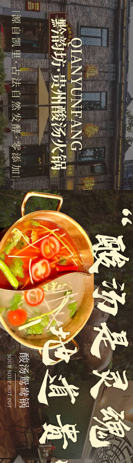 源文件下载【享设计】搜索编号：34650026500336076【贵州酸汤牛肉火锅】