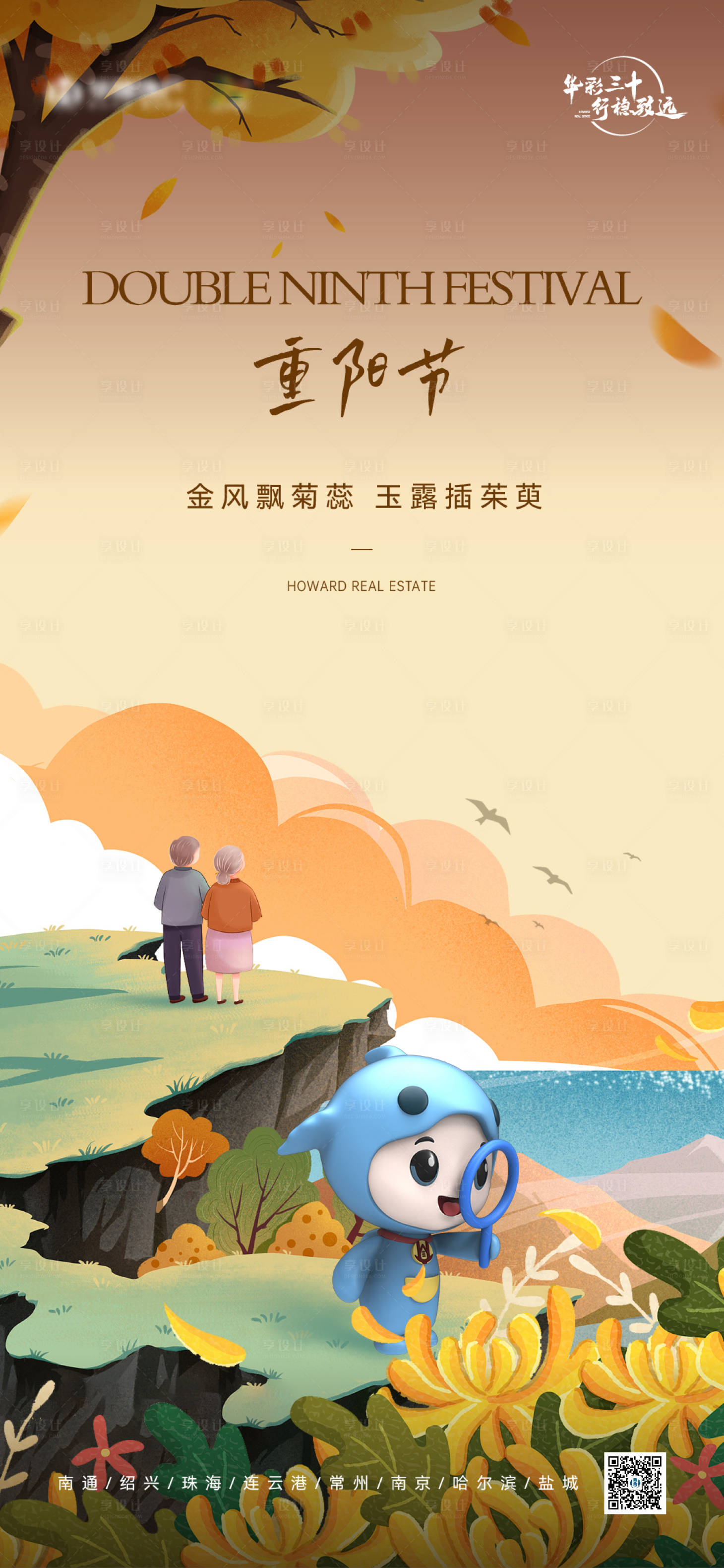 源文件下载【享设计】搜索编号：22120026444245966【重阳节海报】