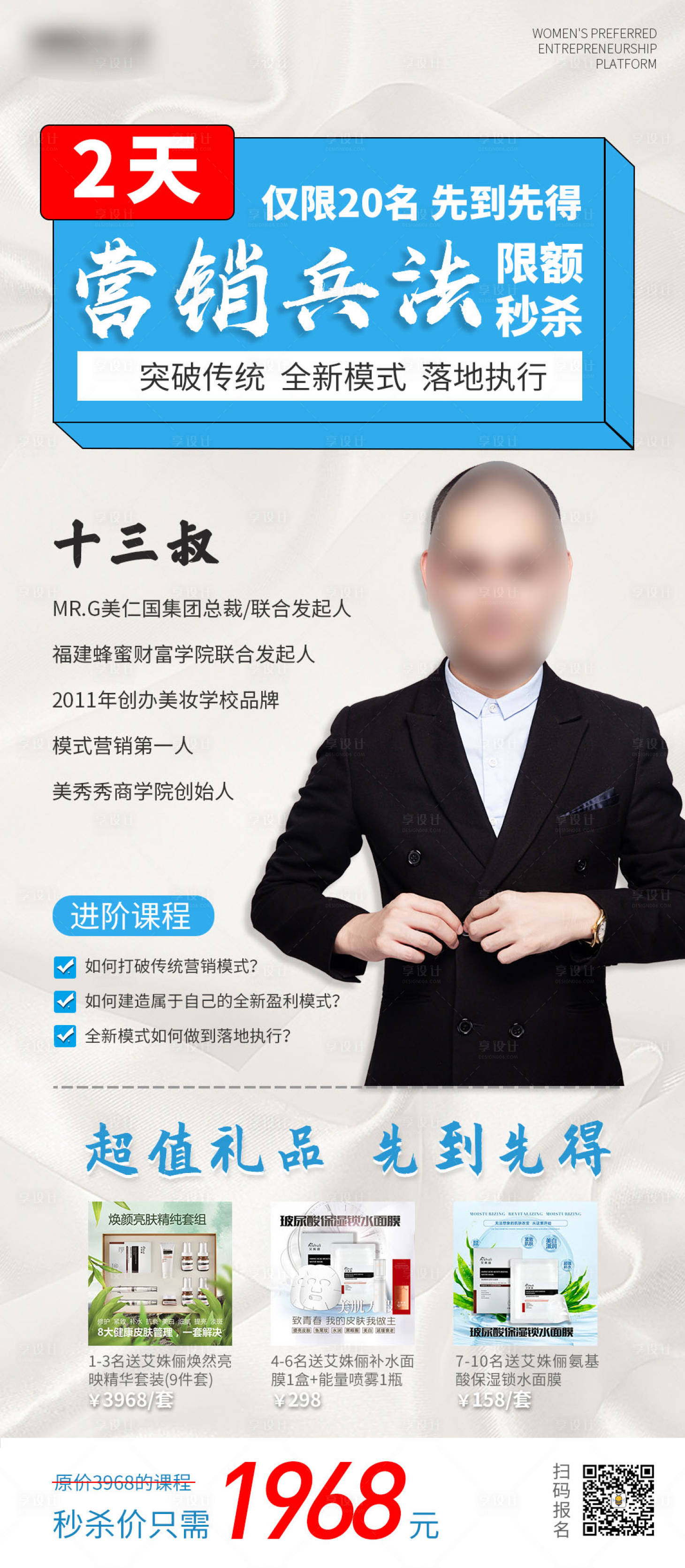 源文件下载【享设计】搜索编号：83710026499347799【医美美容美业培训海报】