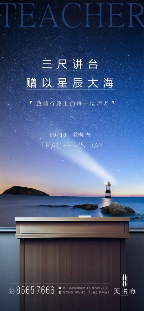 源文件下载【教师节海报】编号：97770026147342192