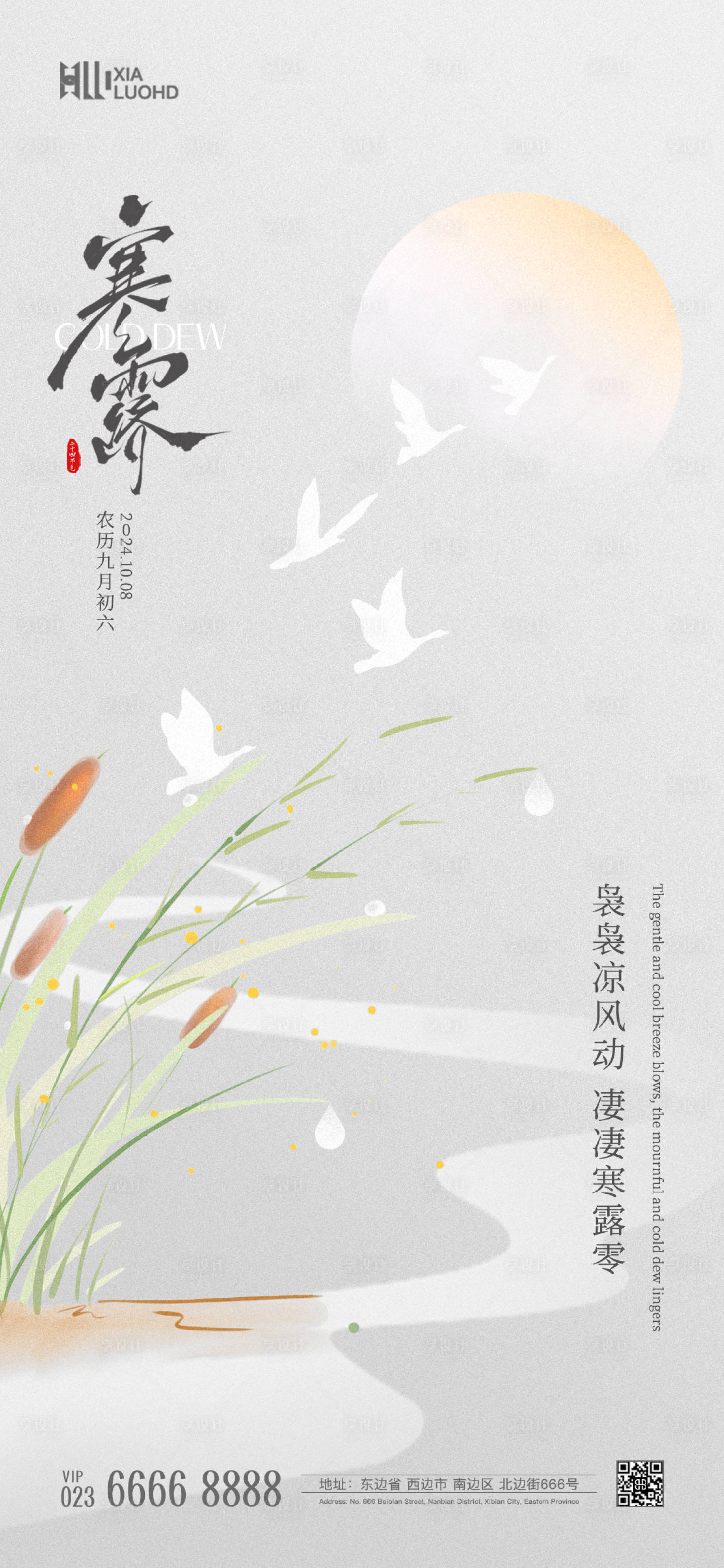 源文件下載【享設計】搜索編號：22050026243273940【寒露節氣海報】