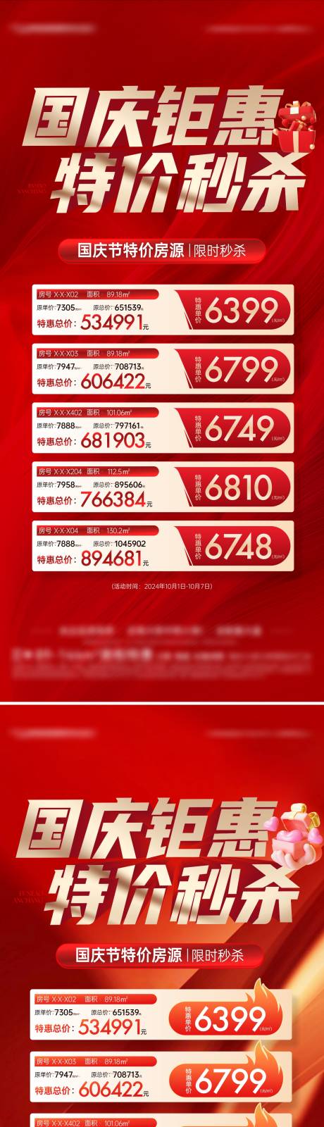 源文件下載【享設(shè)計(jì)】搜索編號(hào)：41990026457776643【特價(jià)房海報(bào)】