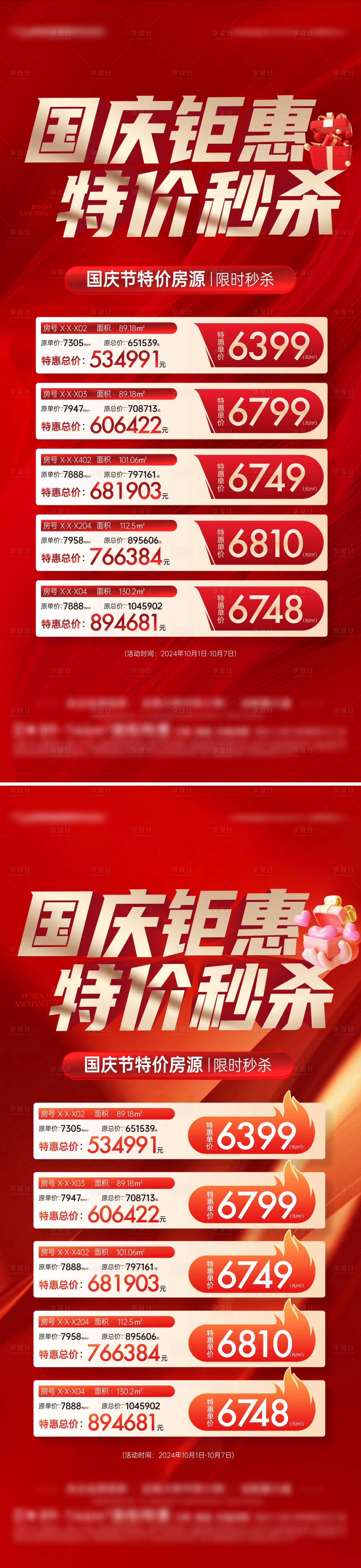 源文件下载【享设计】搜索编号：41990026457776643【特价房海报】