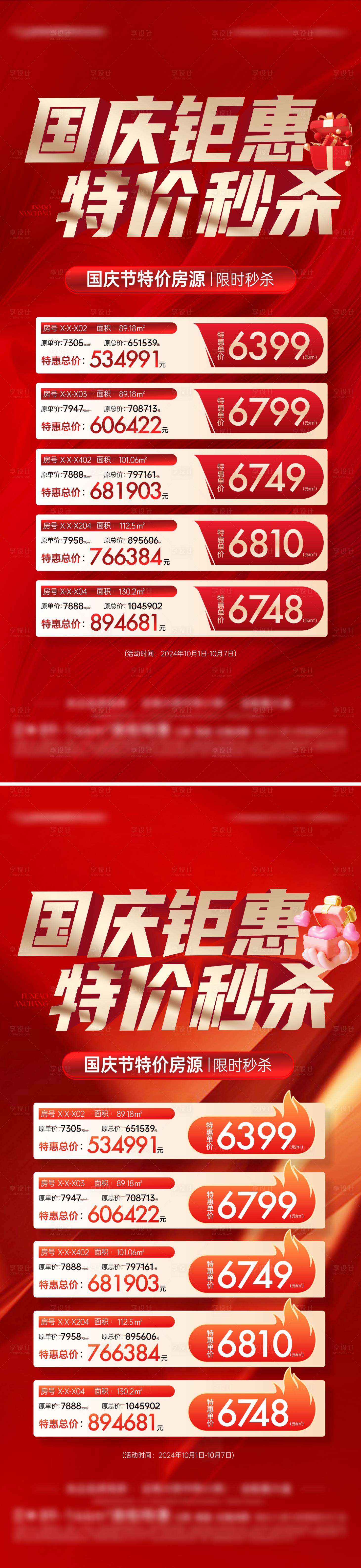 源文件下载【特价房海报】编号：41990026457776643