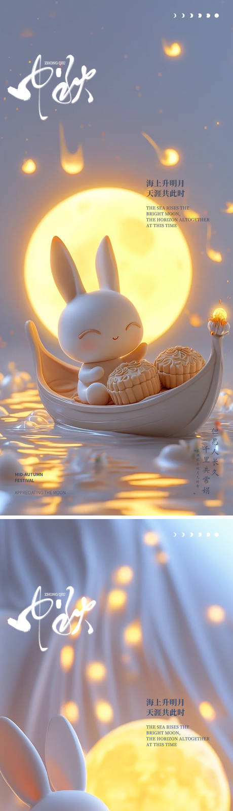 源文件下載【中秋節插畫海報】編號：48240026139628541