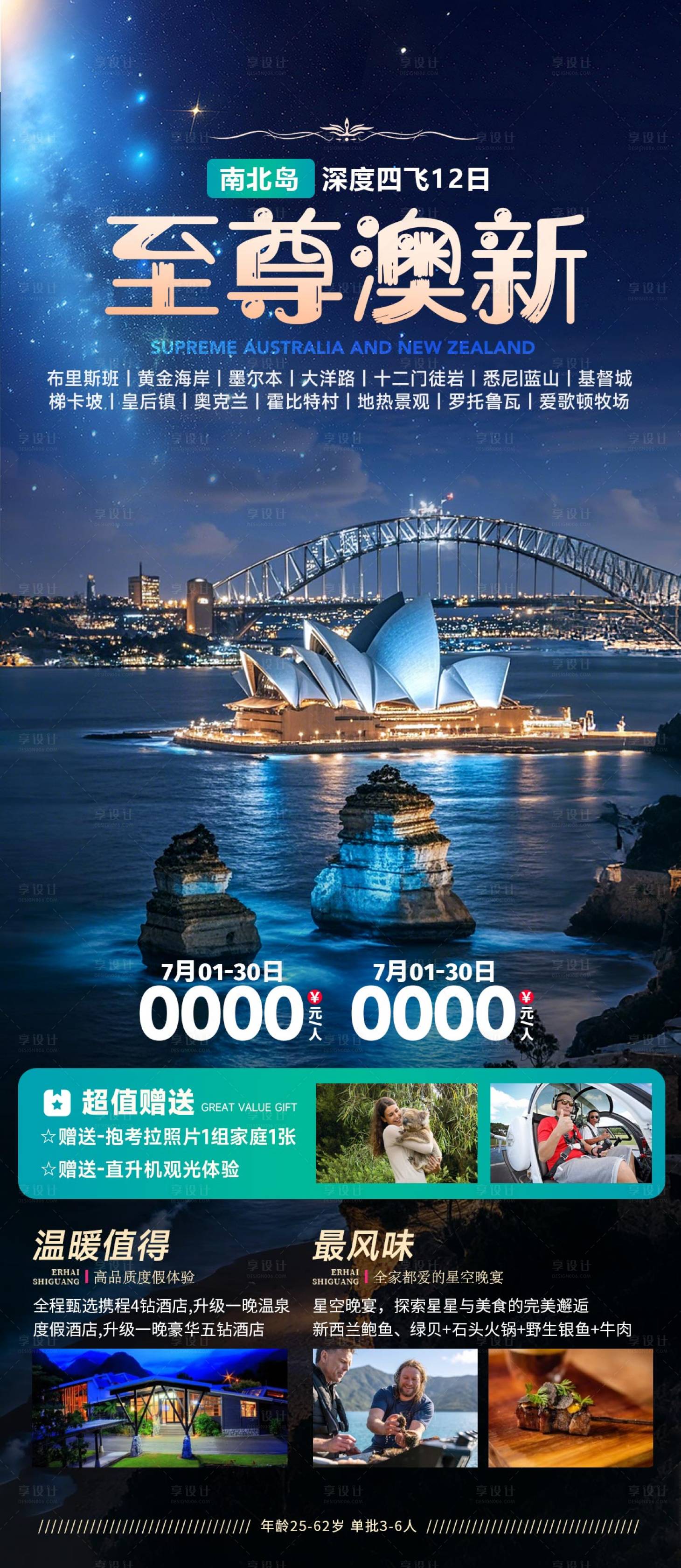 源文件下載【澳大利亞新西蘭旅游海報】編號：66550026191116599