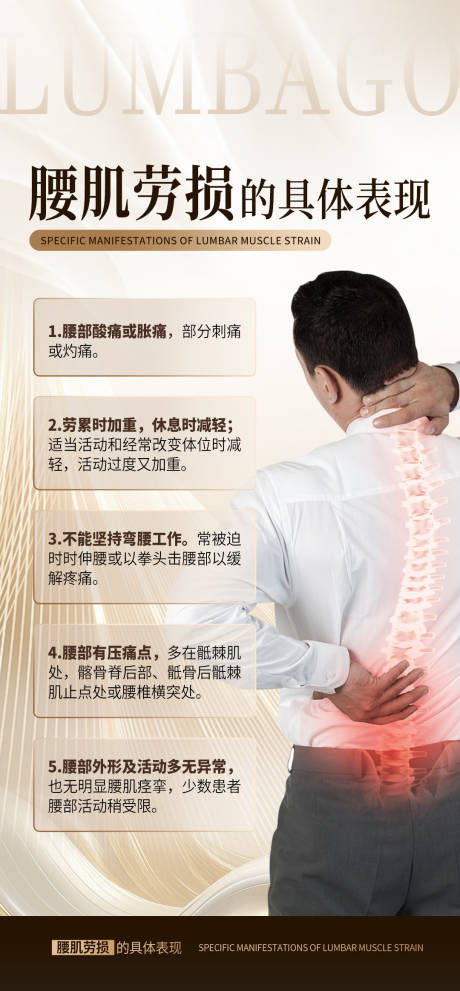 源文件下载【腰肌劳损科普常识海报】编号：69240026125414805