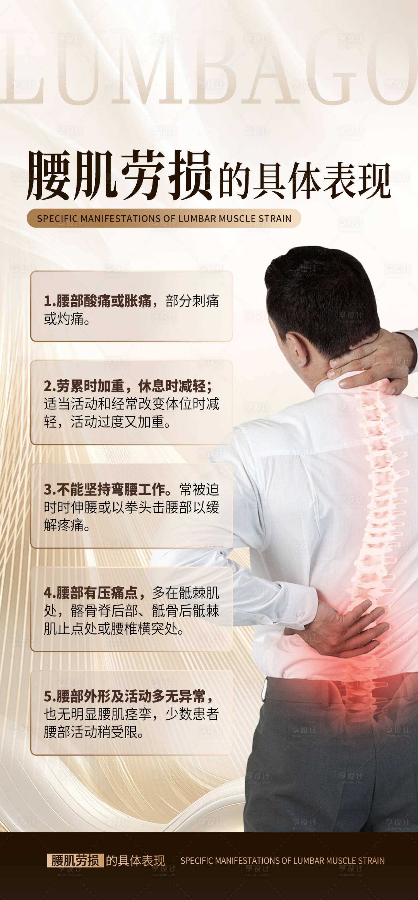 源文件下载【享设计】搜索编号：69240026125414805【腰肌劳损科普常识海报】