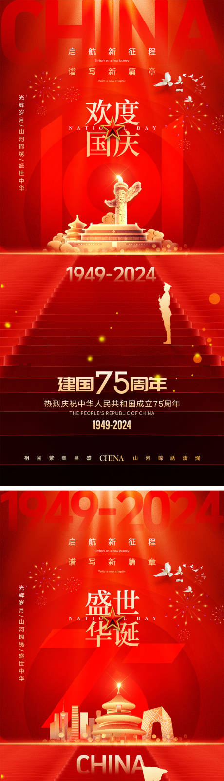源文件下载【十一国庆节宣传海报】编号：70960026059488554
