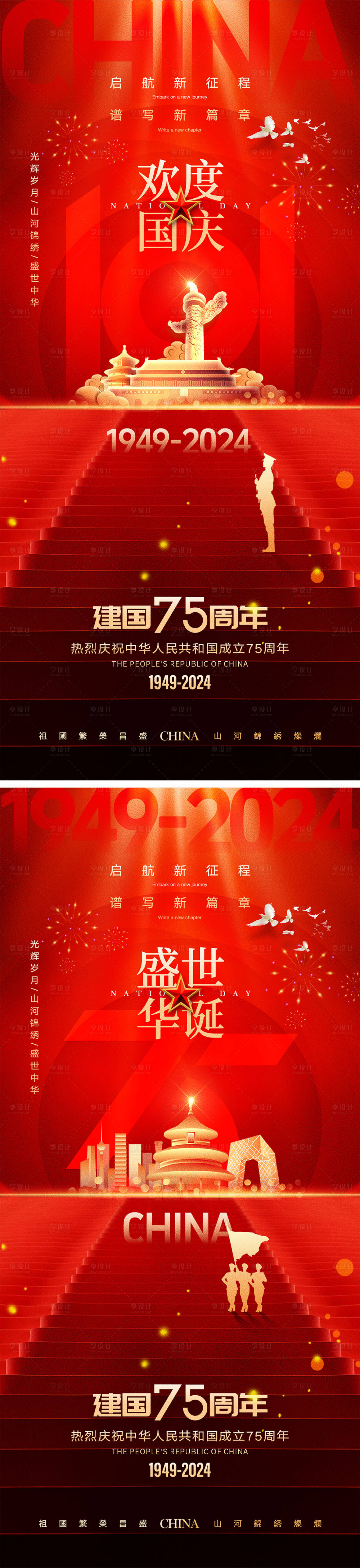 源文件下載【享設(shè)計】搜索編號：70960026059488554【十一國慶節(jié)宣傳海報】