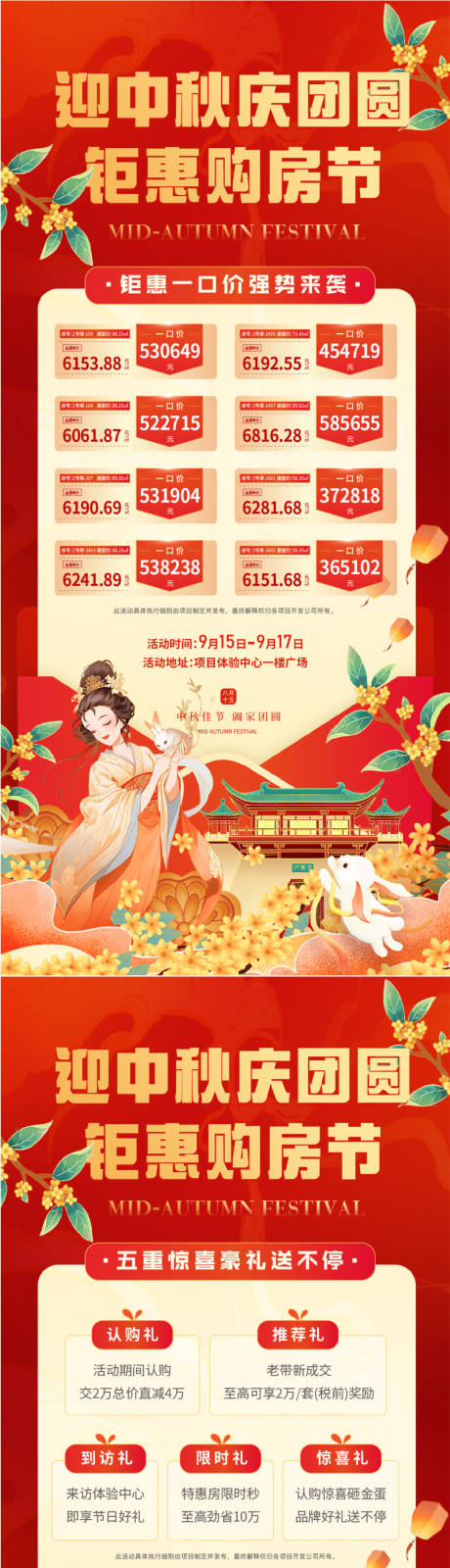 源文件下載【中秋鉅惠購房節活動海報】編號：79050026023554928