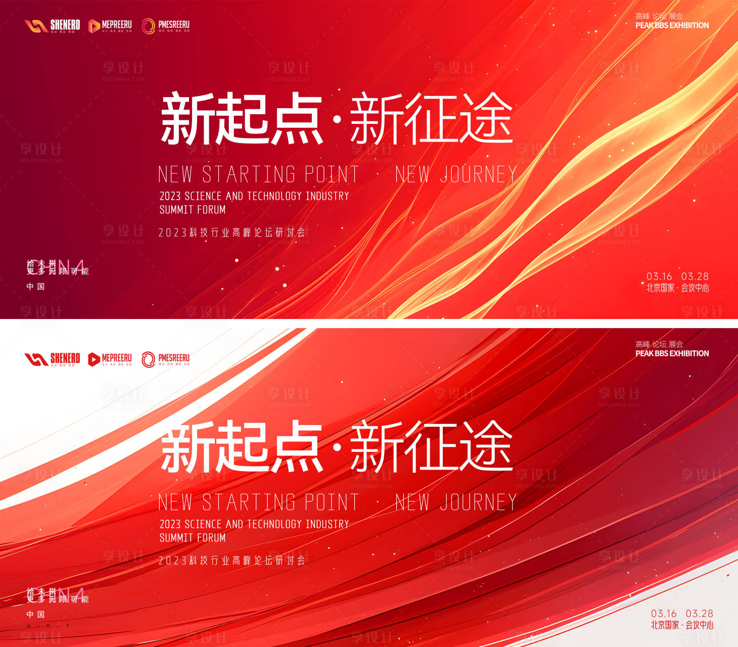 源文件下載【享設計】搜索編號：21810026311522552【高峰論壇活動背景板】