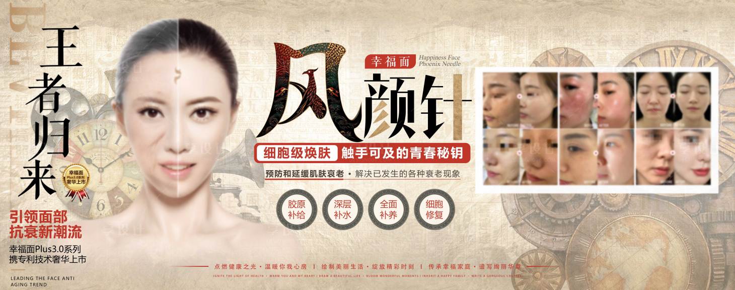 源文件下載【享設計】搜索編號：99310026378099320【醫美展板】