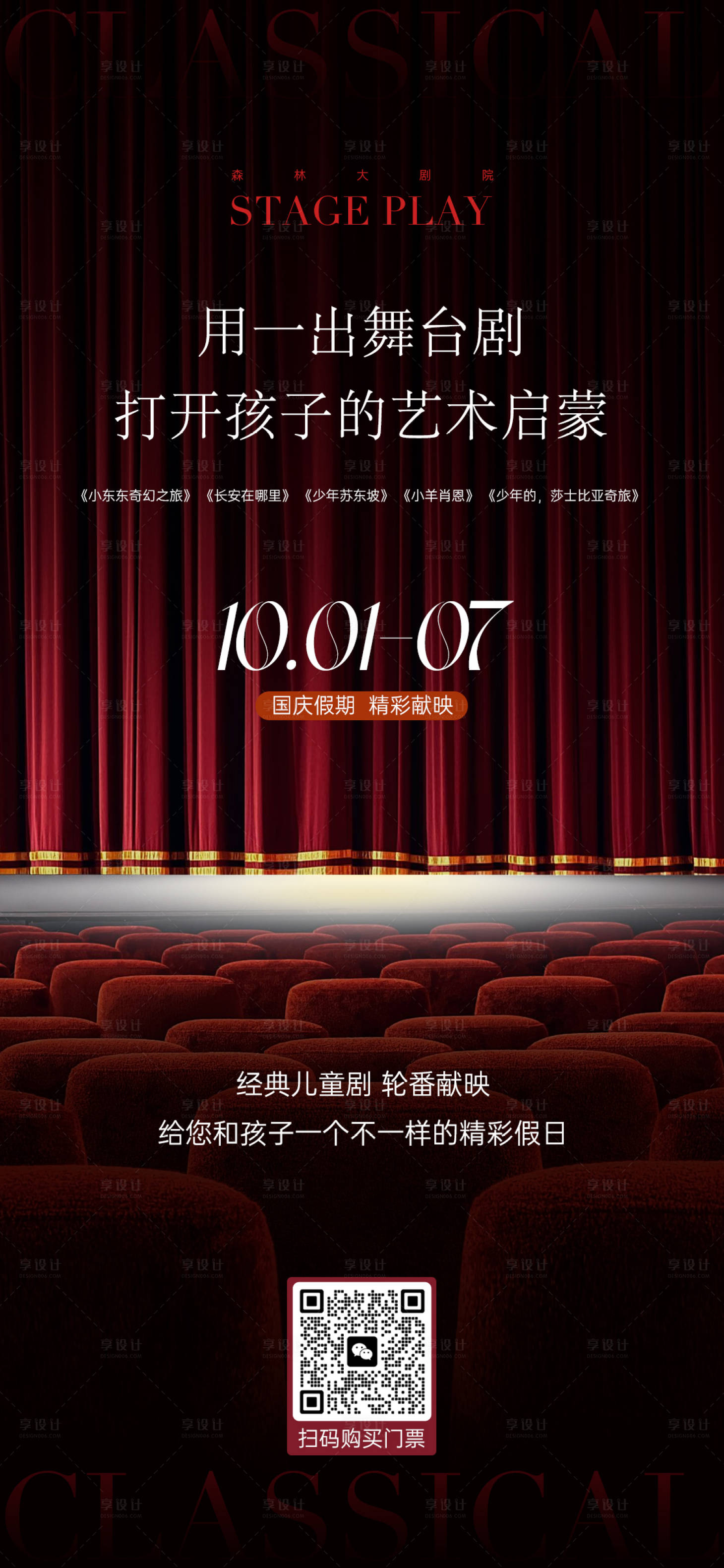 源文件下载【享设计】搜索编号：79900026279055268【儿童舞台剧活动海报】