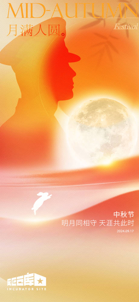 源文件下载【中秋节橘色黄色插画军人创意海报设计】编号：16790026301508014