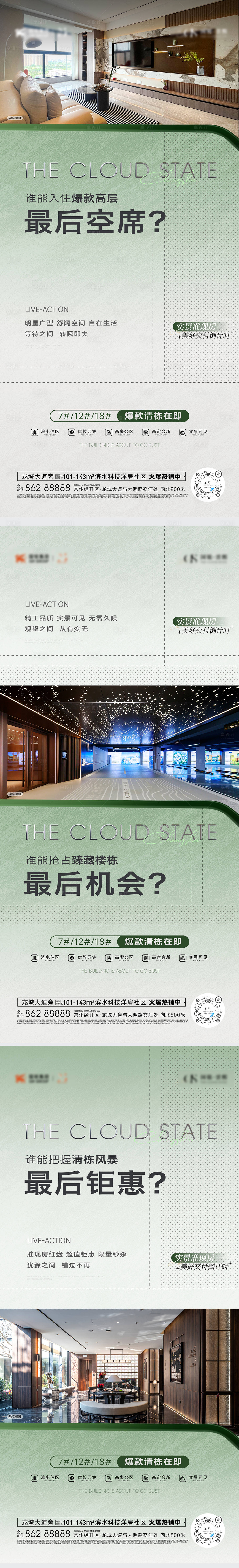 源文件下载【准现房实景价值点刷屏海报】编号：33200026056334039