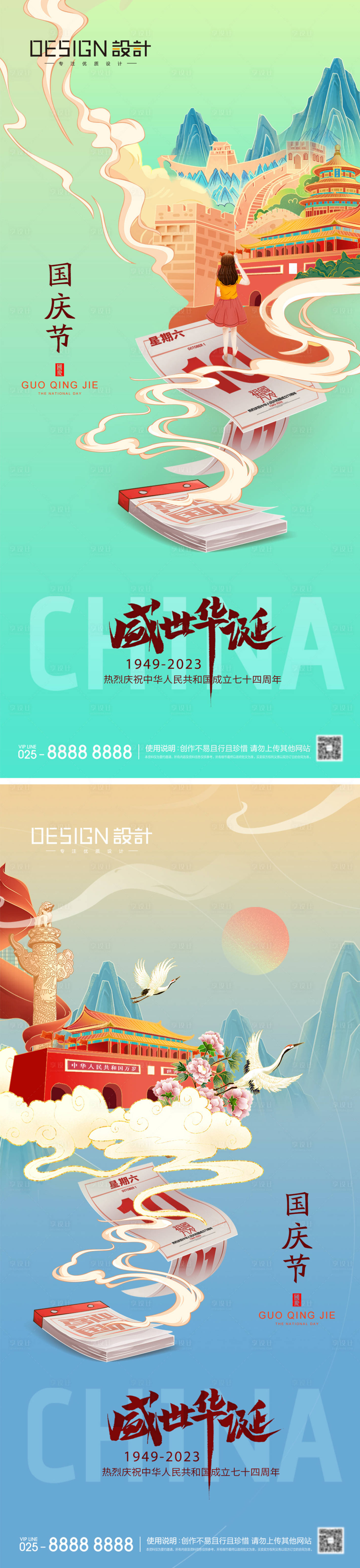源文件下载【享设计】搜索编号：54880026140358485【地产国庆节国潮海报】