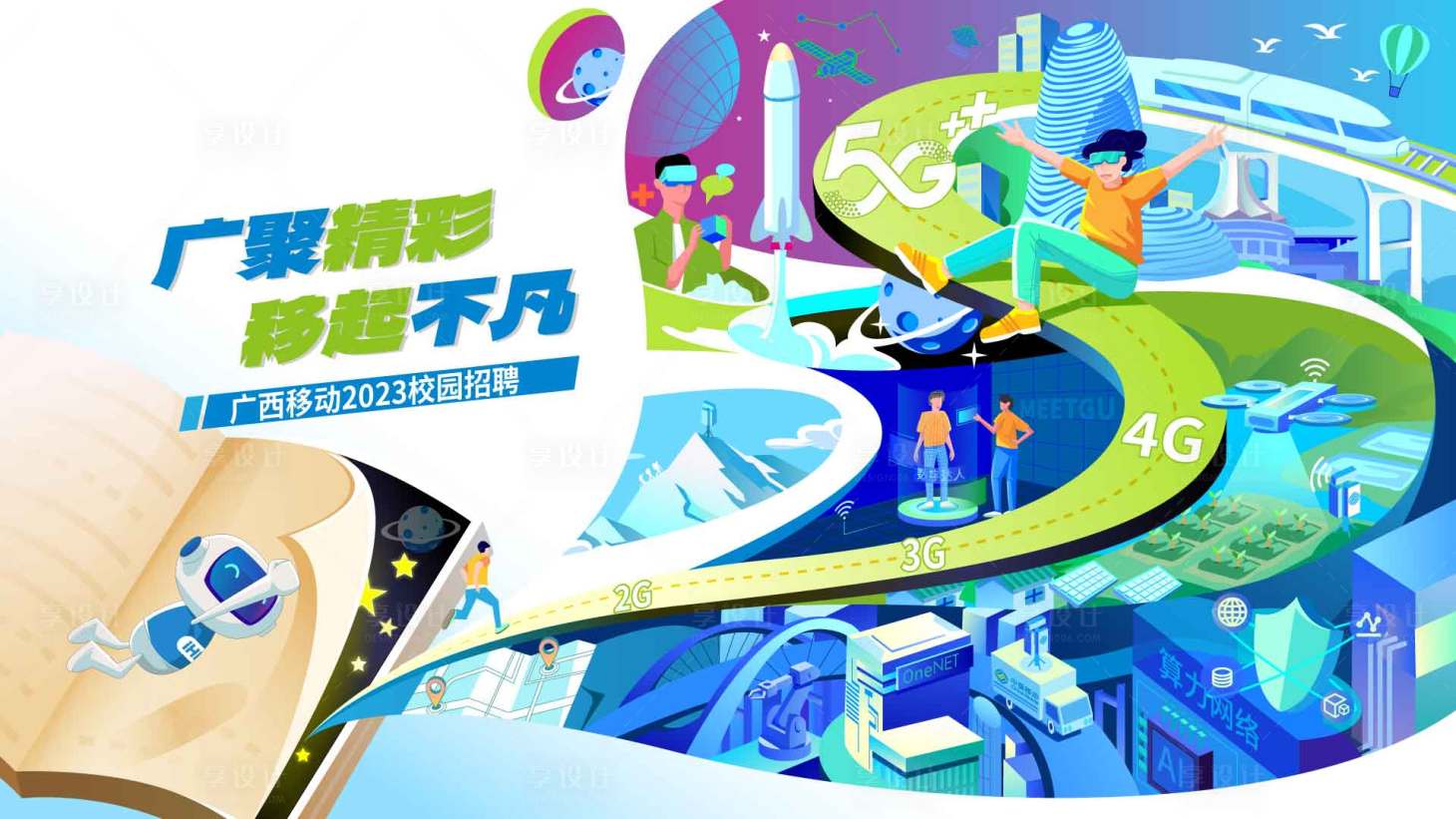 源文件下载【享设计】搜索编号：50970026440618231【移动背景板】