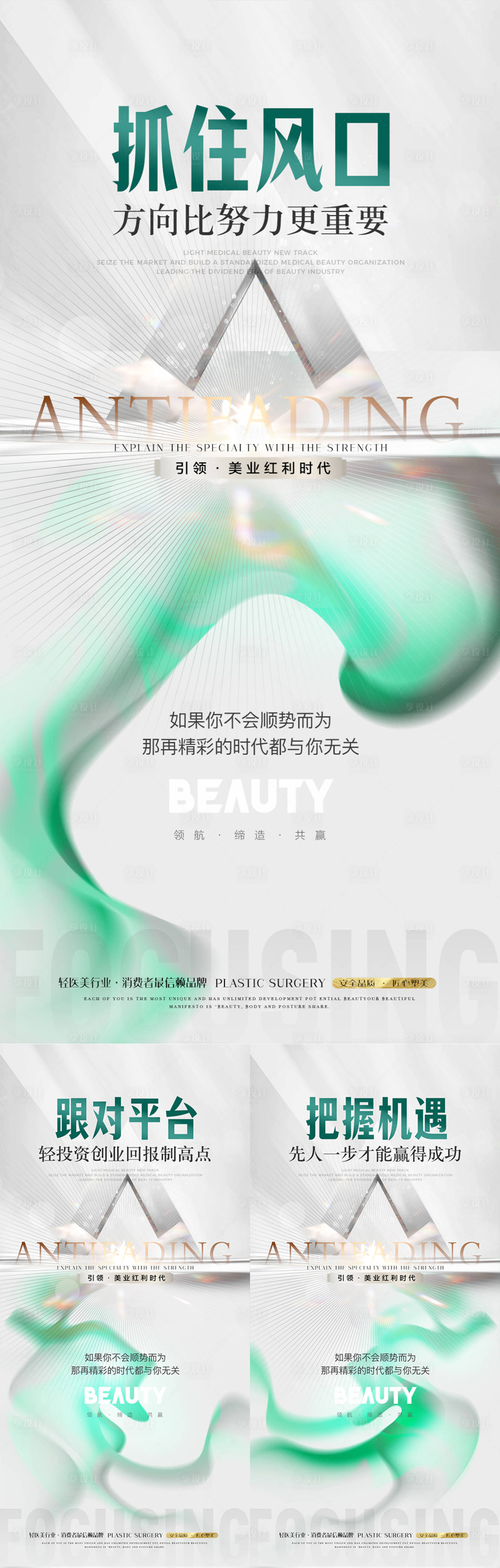 源文件下載【享設計】搜索編號：52430026178597303【醫美招商系列海報】