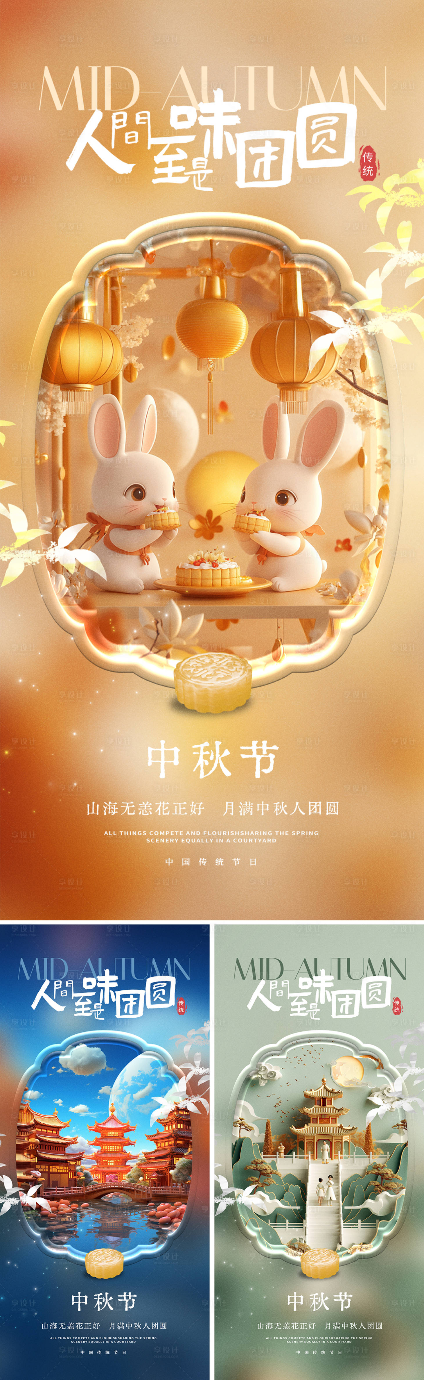 源文件下载【享设计】搜索编号：78750026237517033【中秋节节日地产海报】