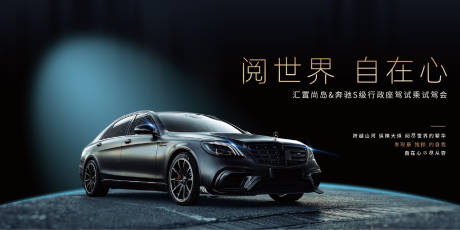 源文件下載【試駕活動展板】編號：70040026350089461