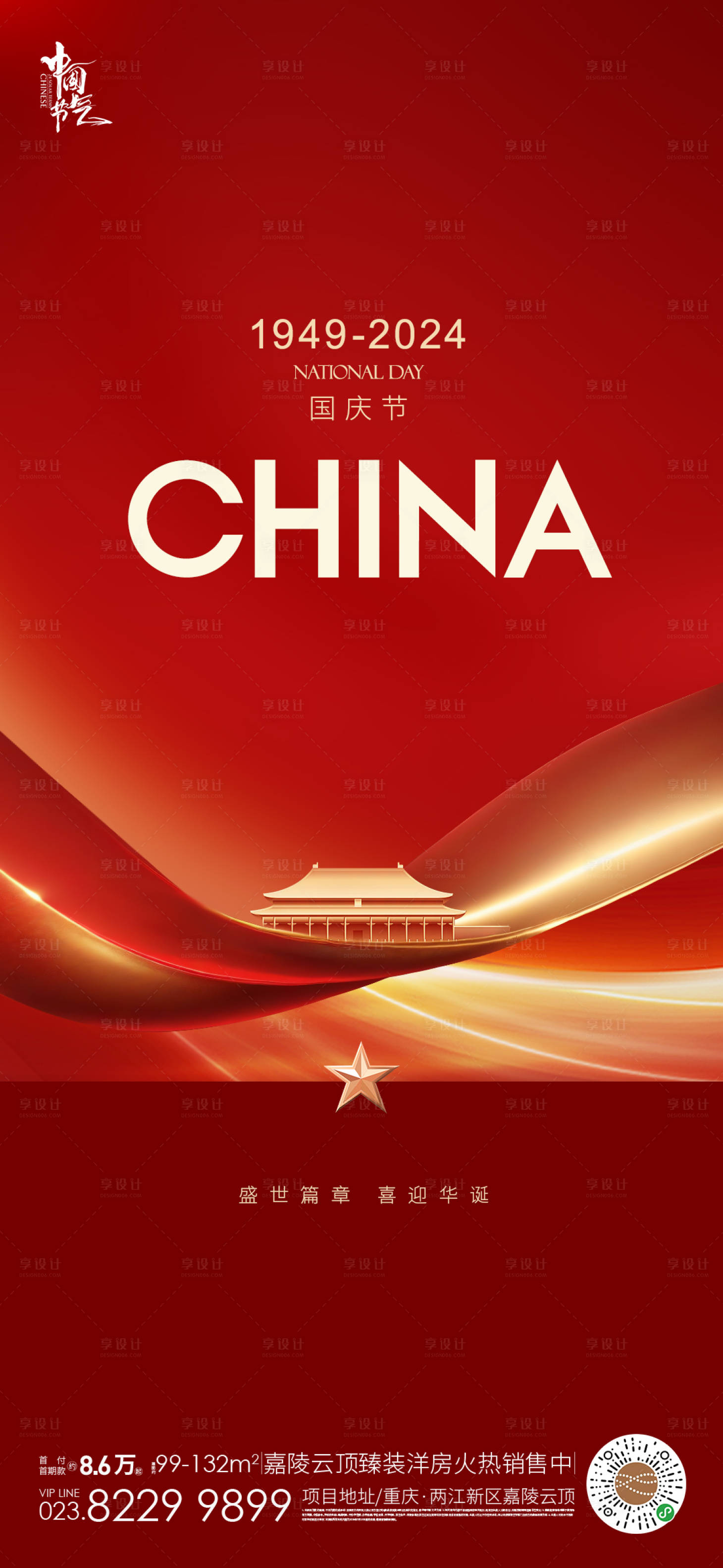 源文件下載【享設計】搜索編號：53100026187015264【國慶節海報】