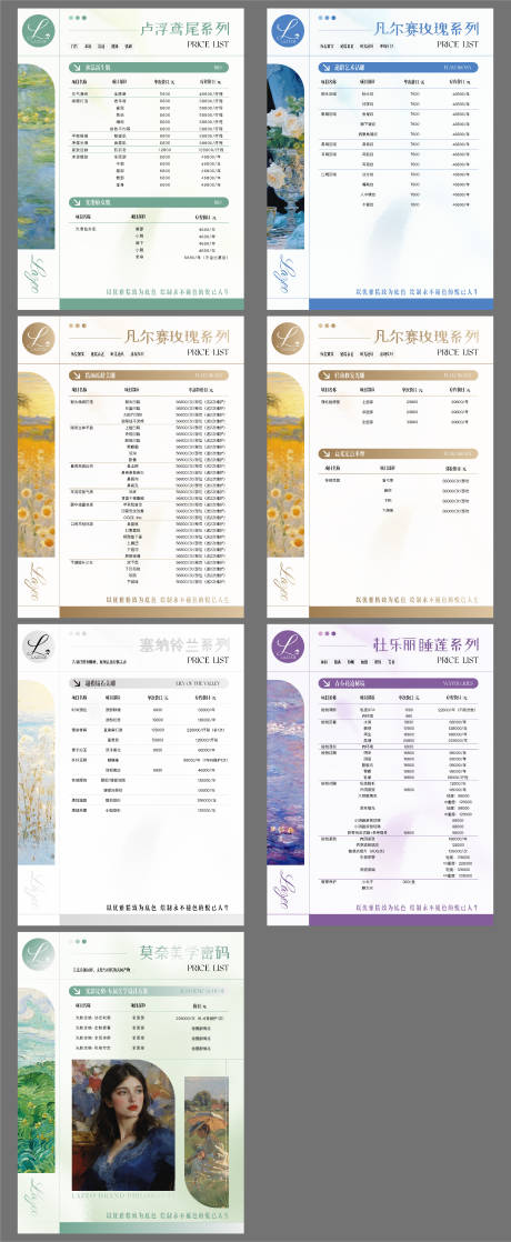 源文件下载【享设计】搜索编号：63170026305575246【医美价目表】