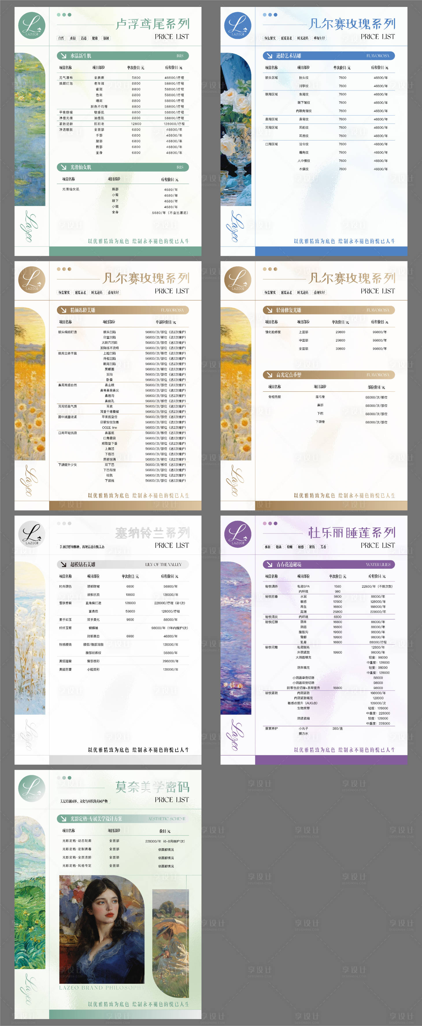 源文件下载【享设计】搜索编号：63170026305575246【医美价目表】