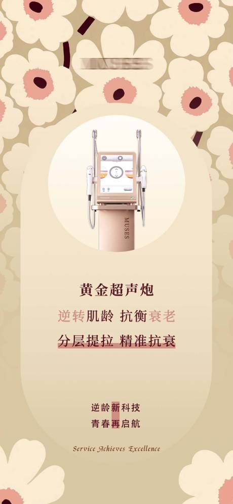 源文件下载【超声炮海报】编号：64870026479308576