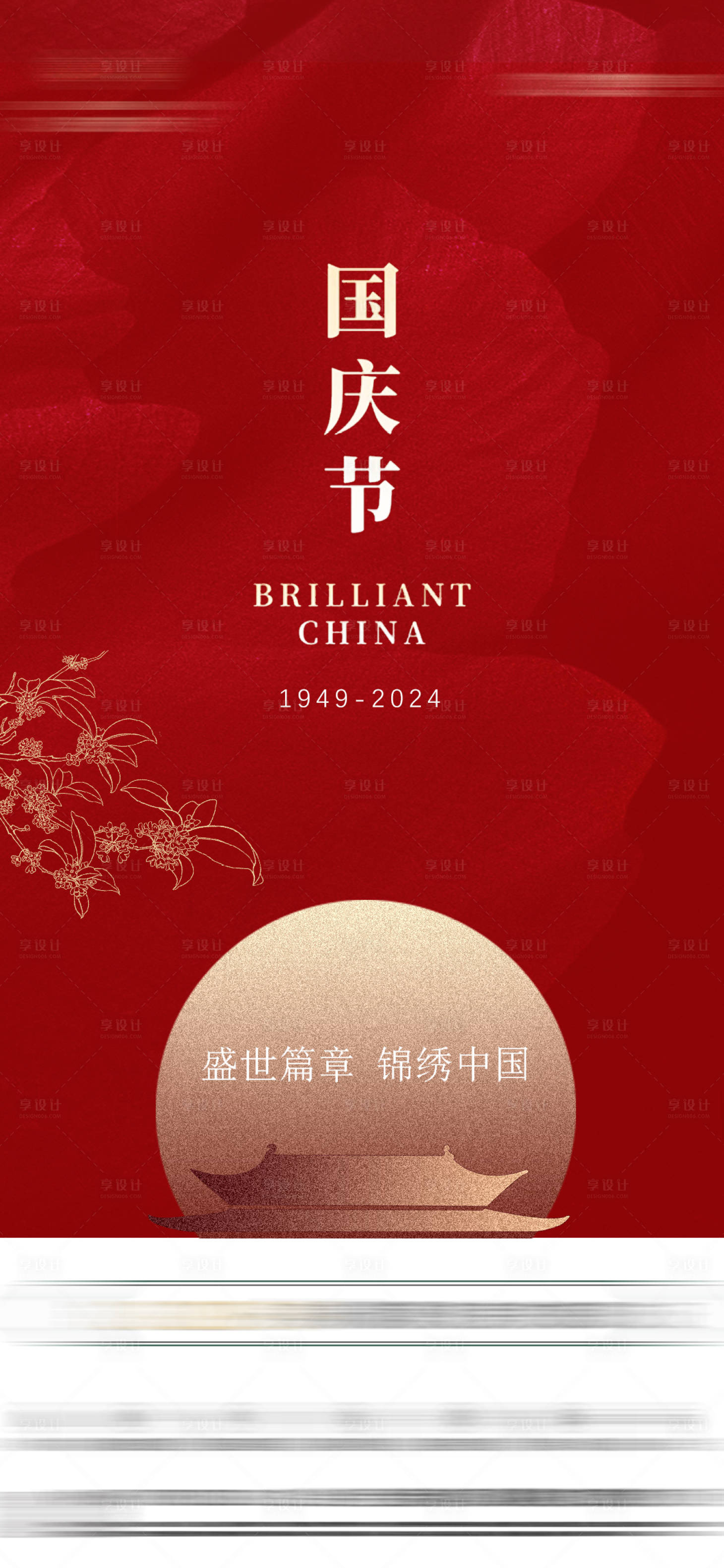 源文件下载【国庆】编号：52120026068941294